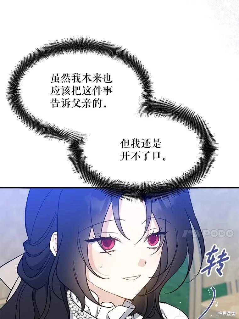 《请张嘴，金汤勺来了》第110话 第67页