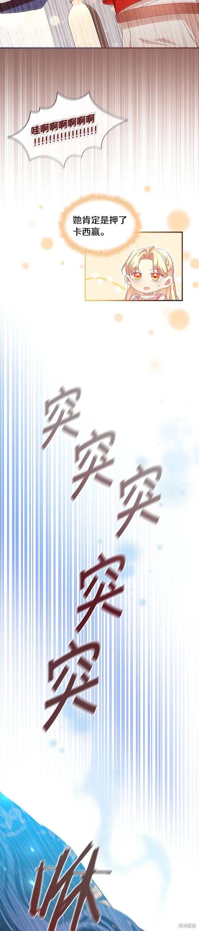 《重生小公主生存法则》第118话 第20页