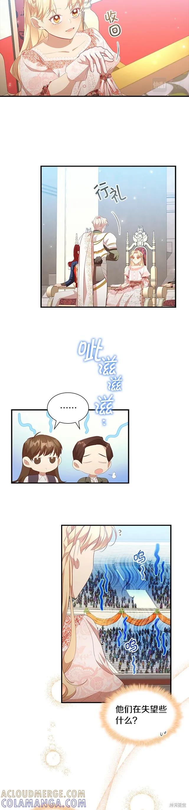 《重生小公主生存法则》第118话 第5页