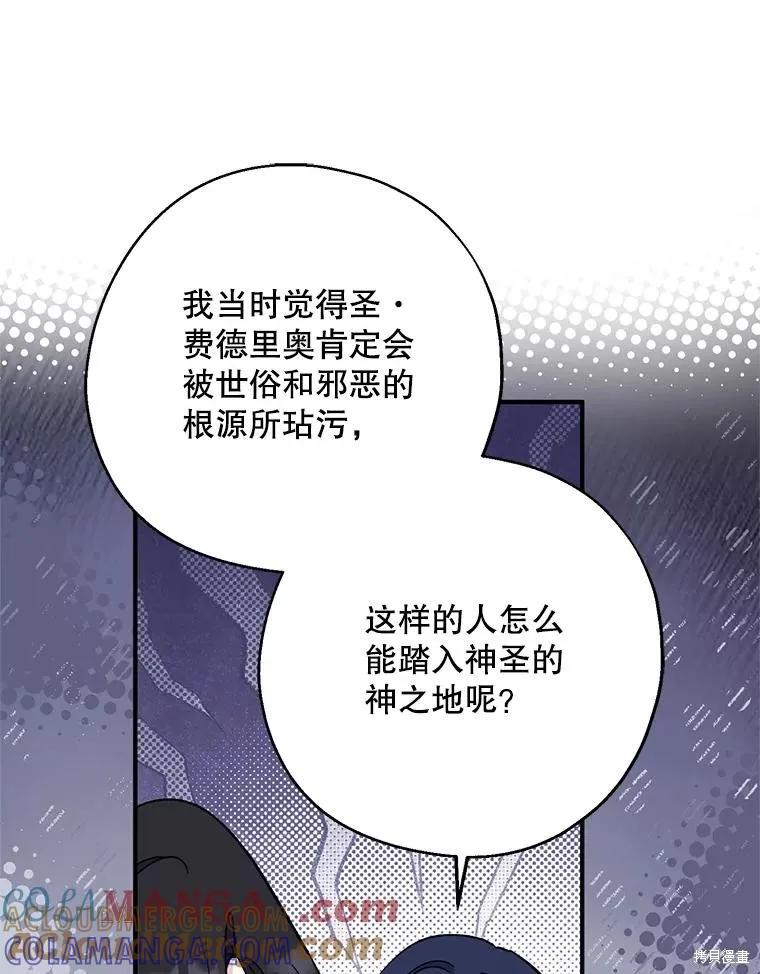《请张嘴，金汤勺来了》第110话 第101页