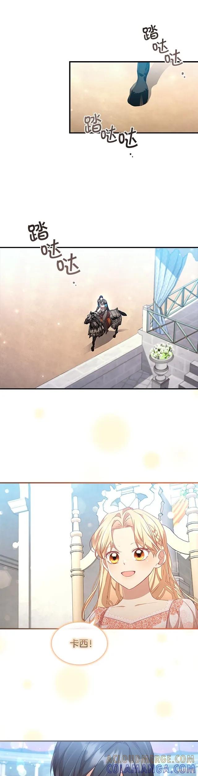 《重生小公主生存法则》第118话 第11页