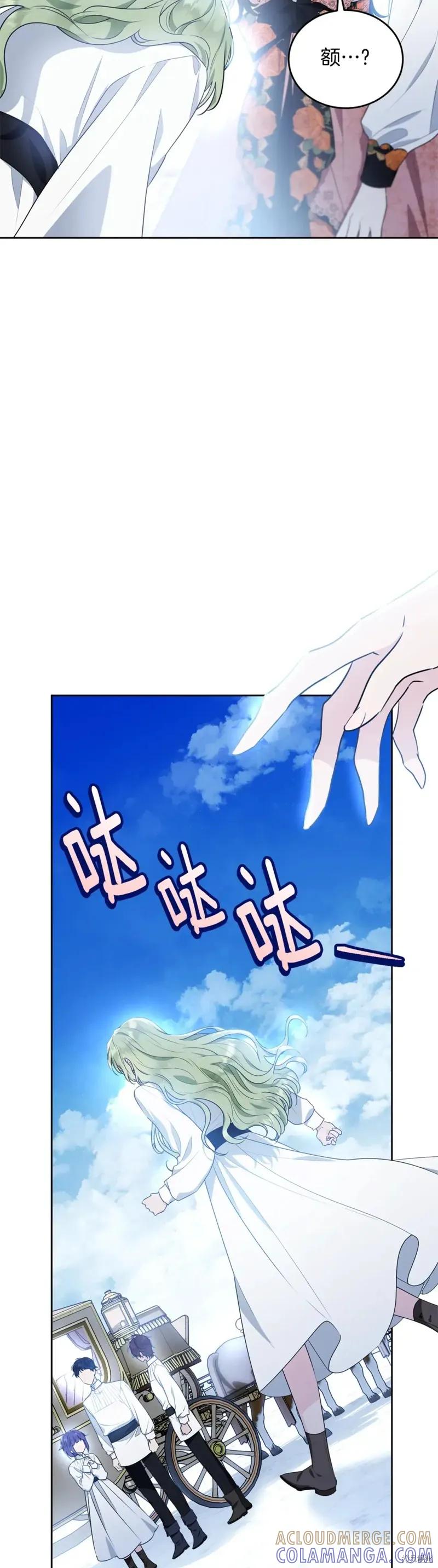 《明明是冷美人小姐却变成了忠犬大少爷》第118话 第5页