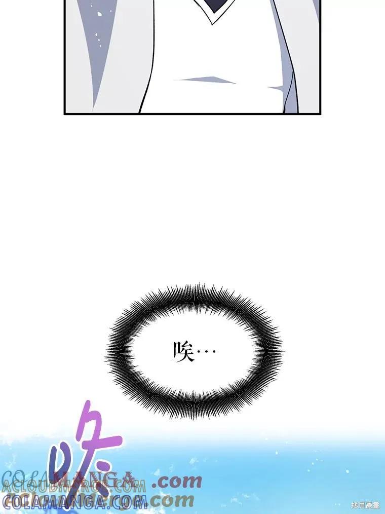 《请张嘴，金汤勺来了》第110话 第73页