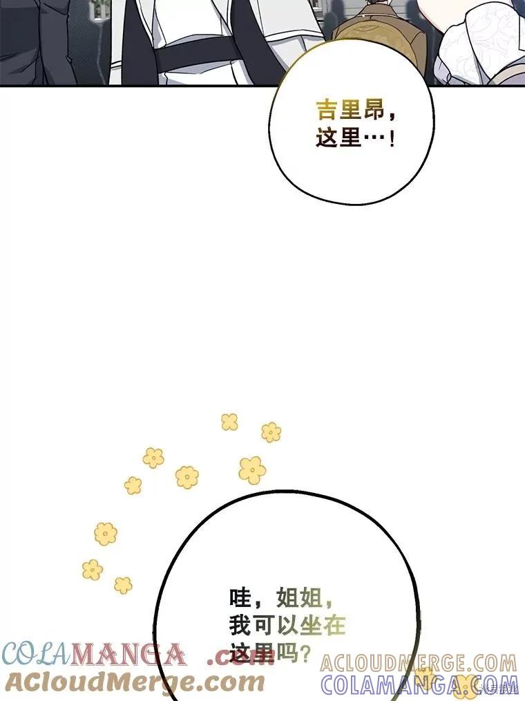 《请张嘴，金汤勺来了》第110话 第69页