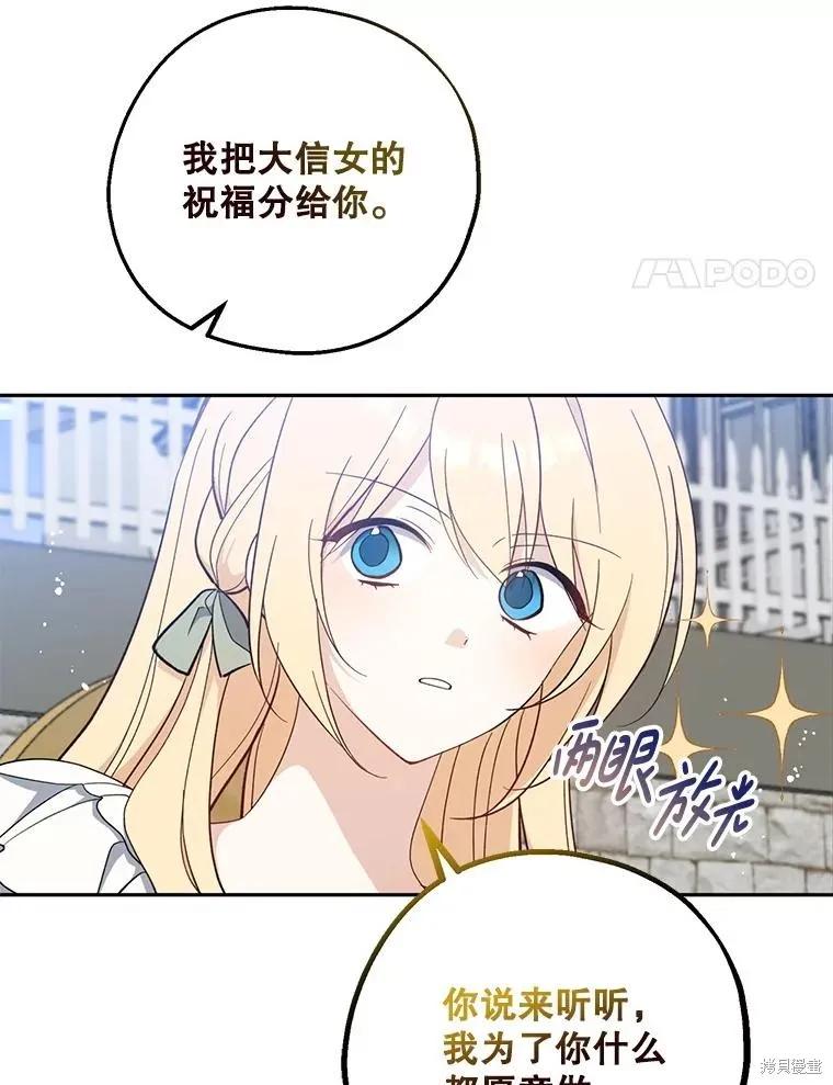 《请张嘴，金汤勺来了》第110话 第87页