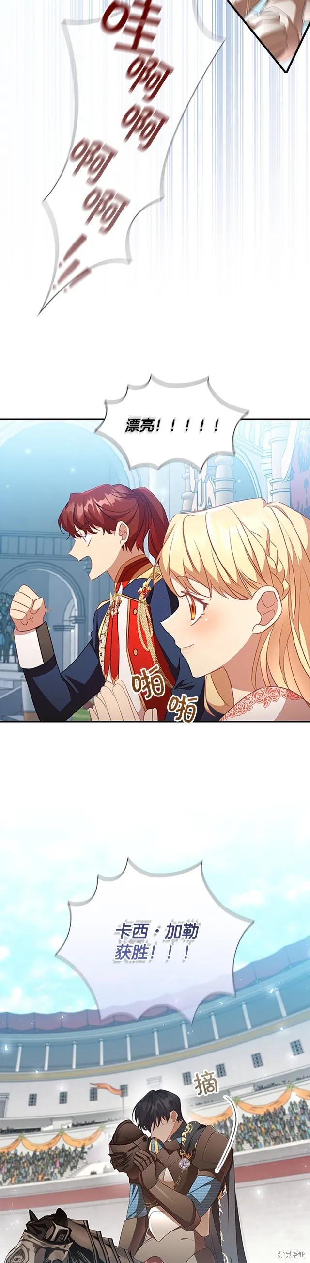 《重生小公主生存法则》第118话 第22页