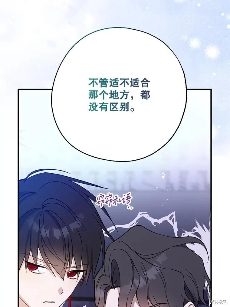 《请张嘴，金汤勺来了》第110话 第135页