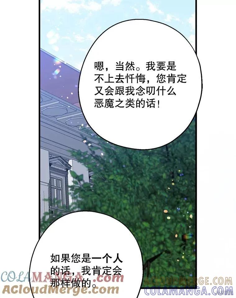 《请张嘴，金汤勺来了》第110话 第49页