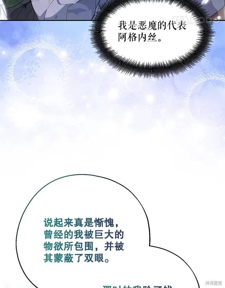 《请张嘴，金汤勺来了》第110话 第124页
