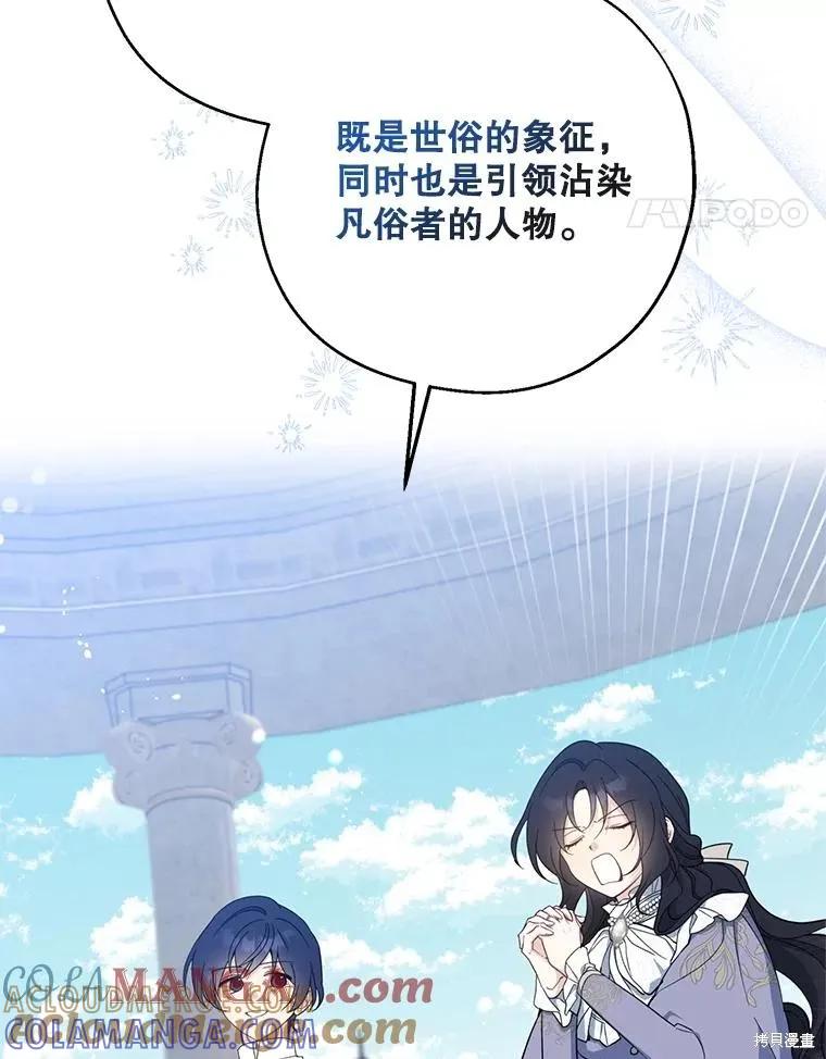 《请张嘴，金汤勺来了》第110话 第97页