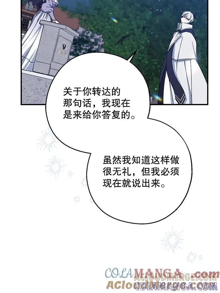 《请张嘴，金汤勺来了》第110话 第161页