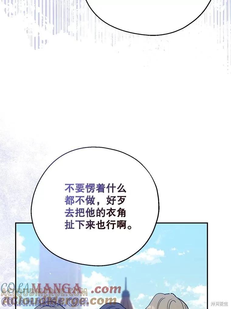 《请张嘴，金汤勺来了》第110话 第65页