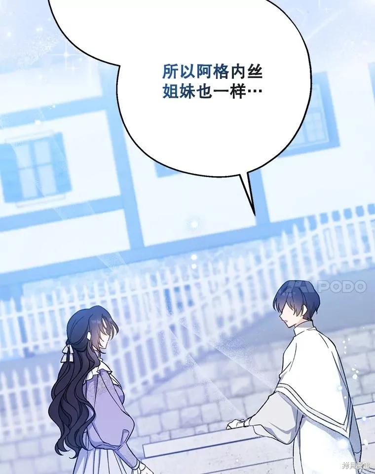 《请张嘴，金汤勺来了》第110话 第110页