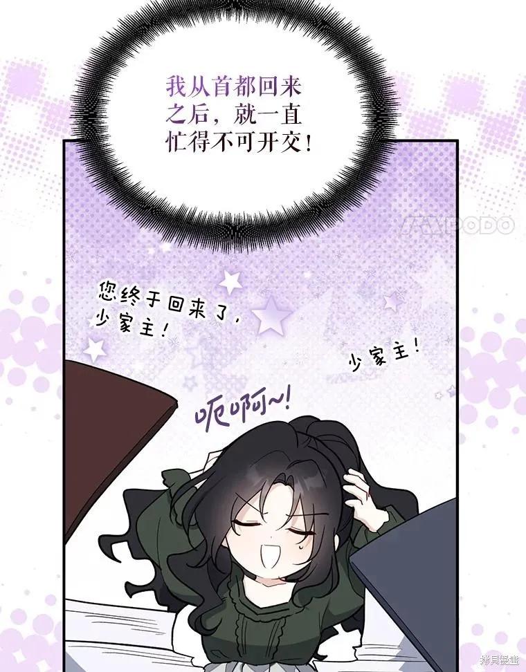 《请张嘴，金汤勺来了》第110话 第14页