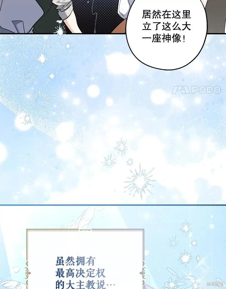 《请张嘴，金汤勺来了》第110话 第4页