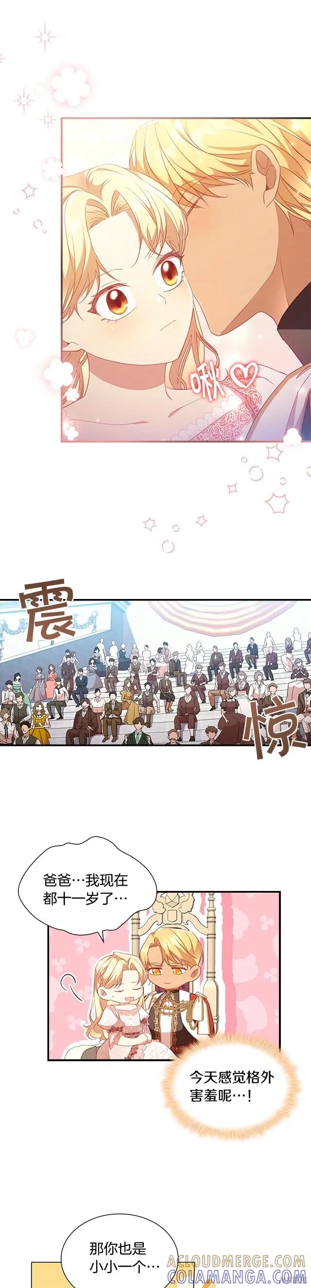 《重生小公主生存法则》第118话 第27页