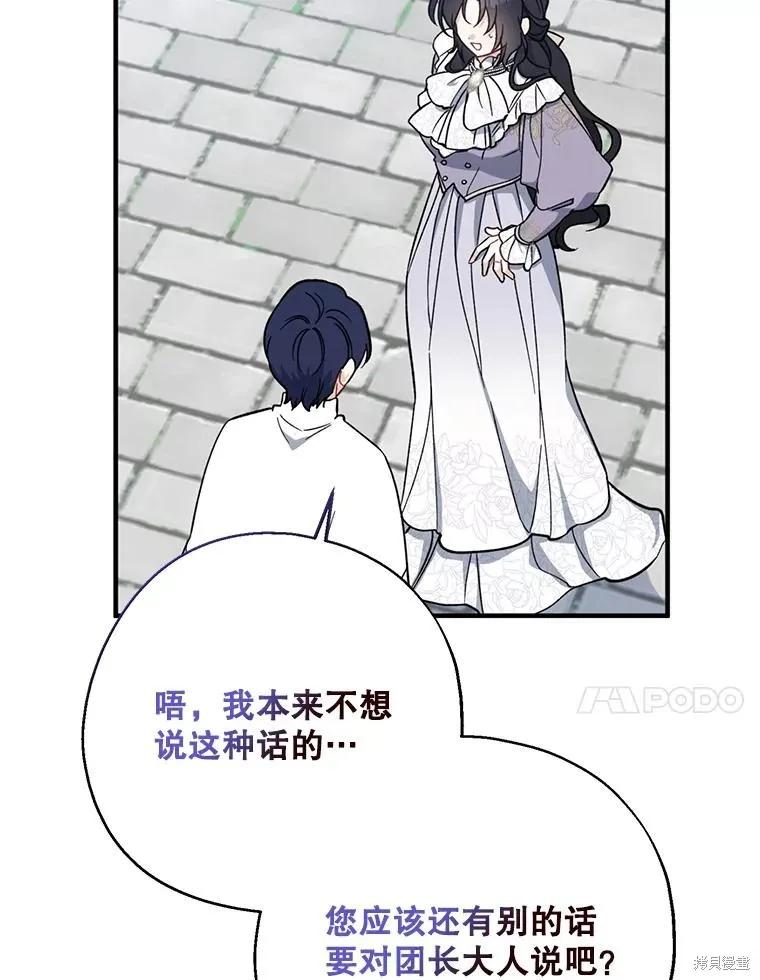 《请张嘴，金汤勺来了》第110话 第43页