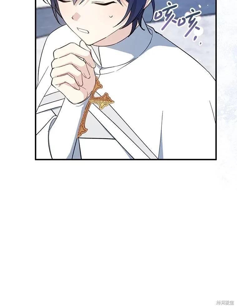 《请张嘴，金汤勺来了》第110话 第104页