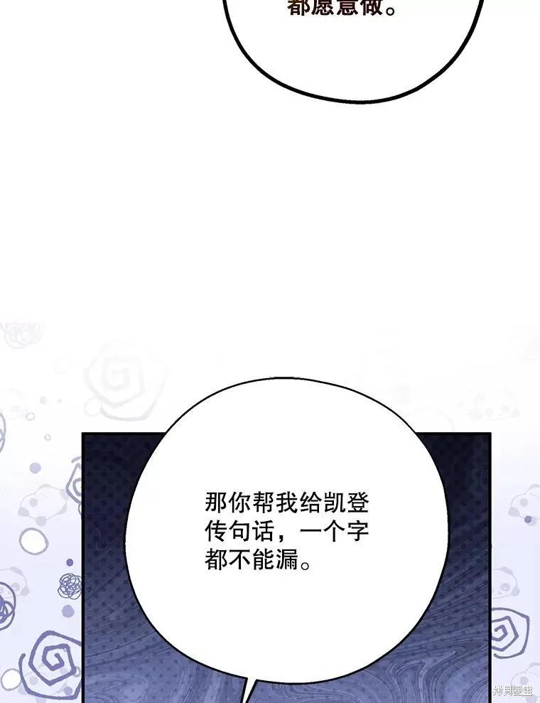 《请张嘴，金汤勺来了》第110话 第88页