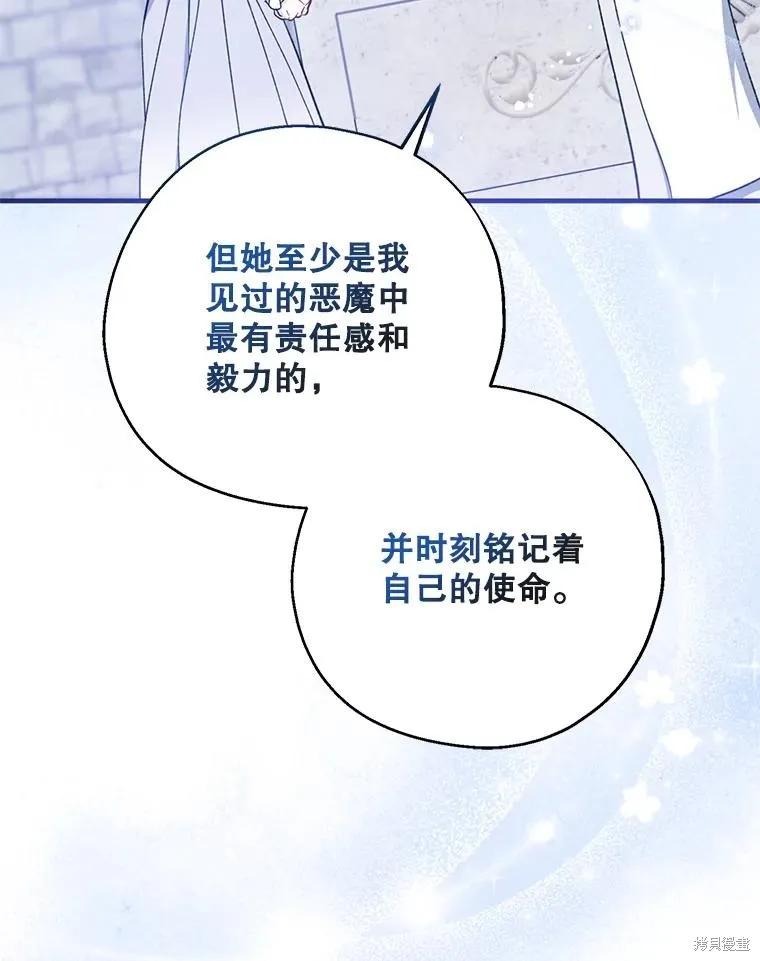 《请张嘴，金汤勺来了》第110话 第111页