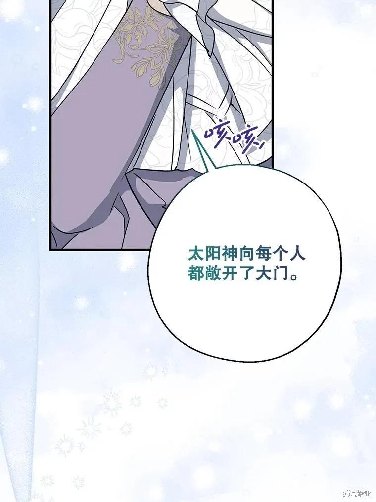 《请张嘴，金汤勺来了》第110话 第144页