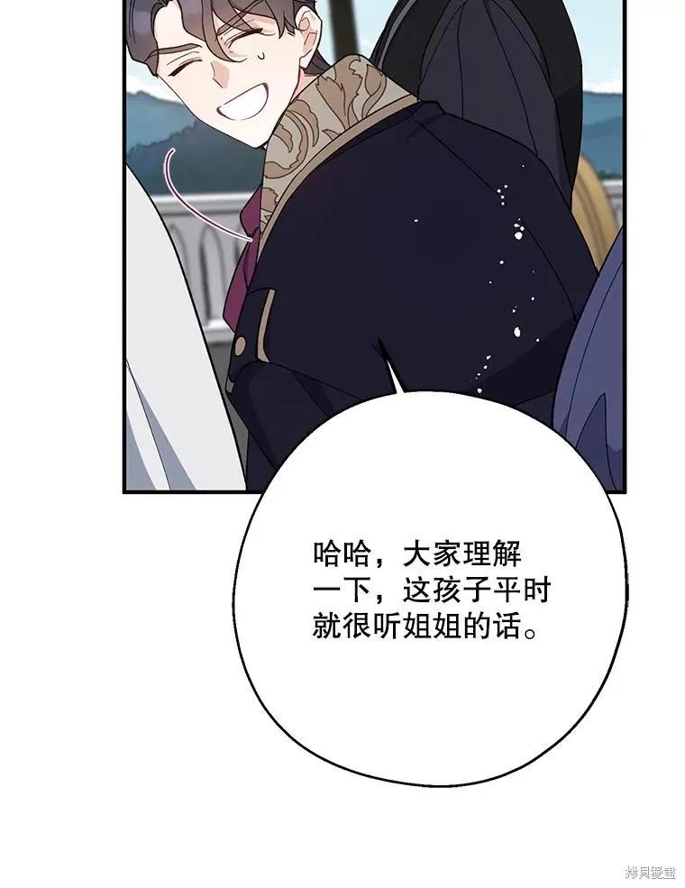 《请张嘴，金汤勺来了》第110话 第132页