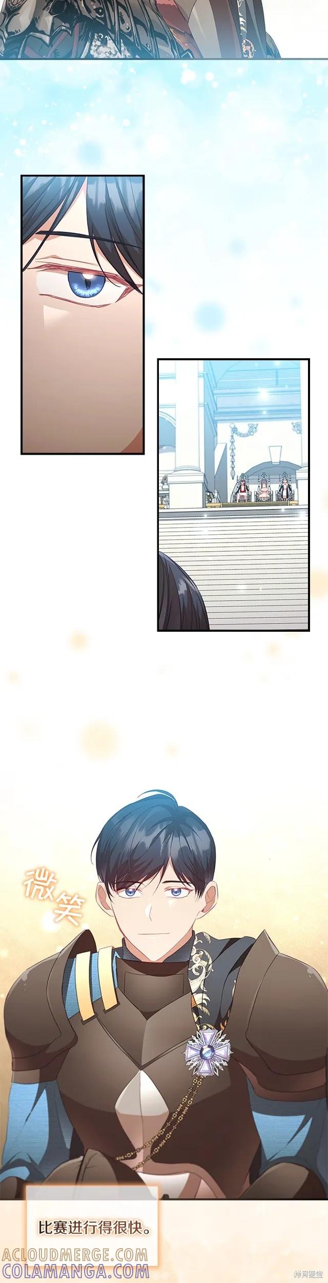 《重生小公主生存法则》第118话 第23页