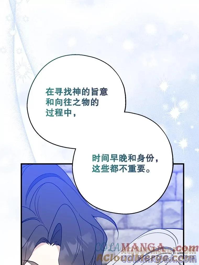 《请张嘴，金汤勺来了》第110话 第145页