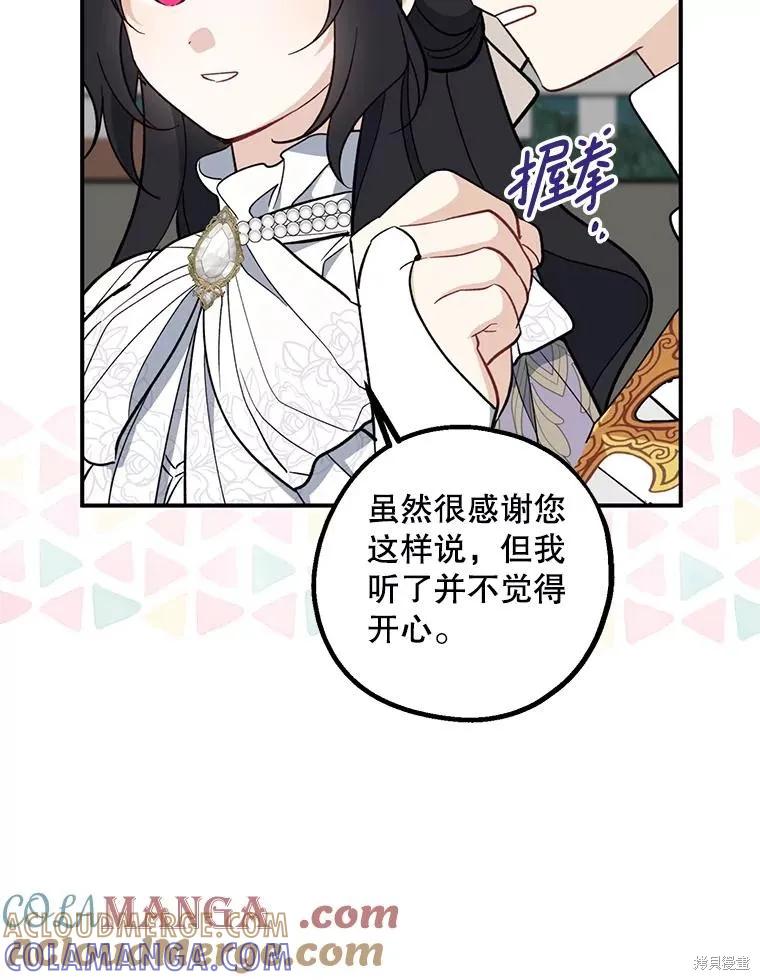 《请张嘴，金汤勺来了》第110话 第41页