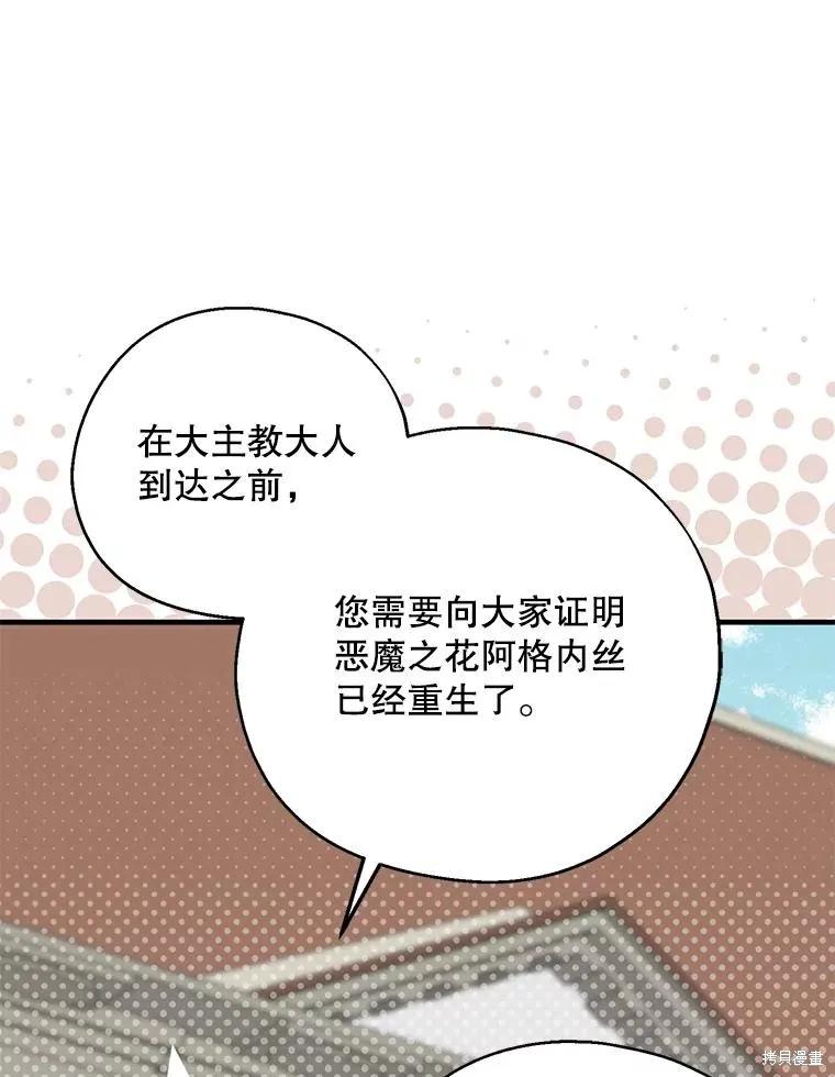《请张嘴，金汤勺来了》第110话 第31页