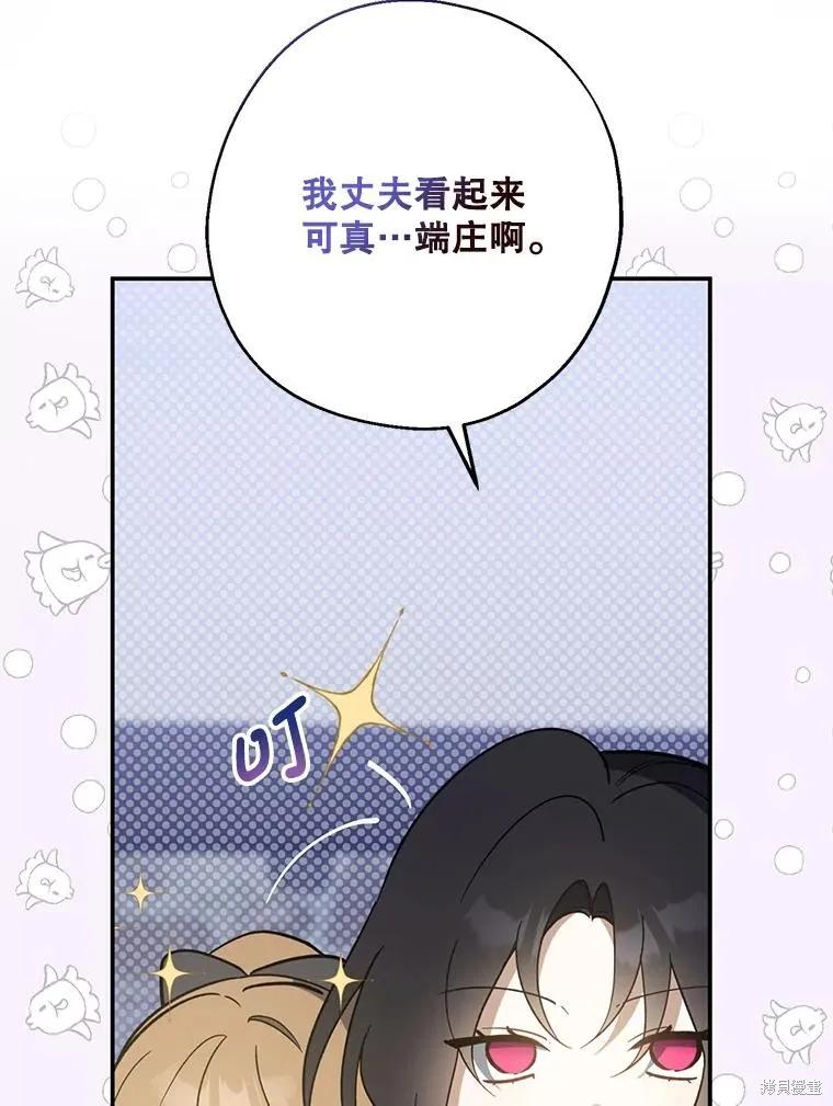 《请张嘴，金汤勺来了》第110话 第18页