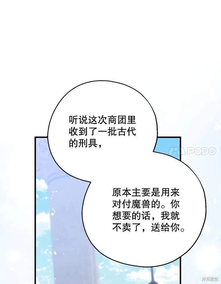 《请张嘴，金汤勺来了》第110话 第90页