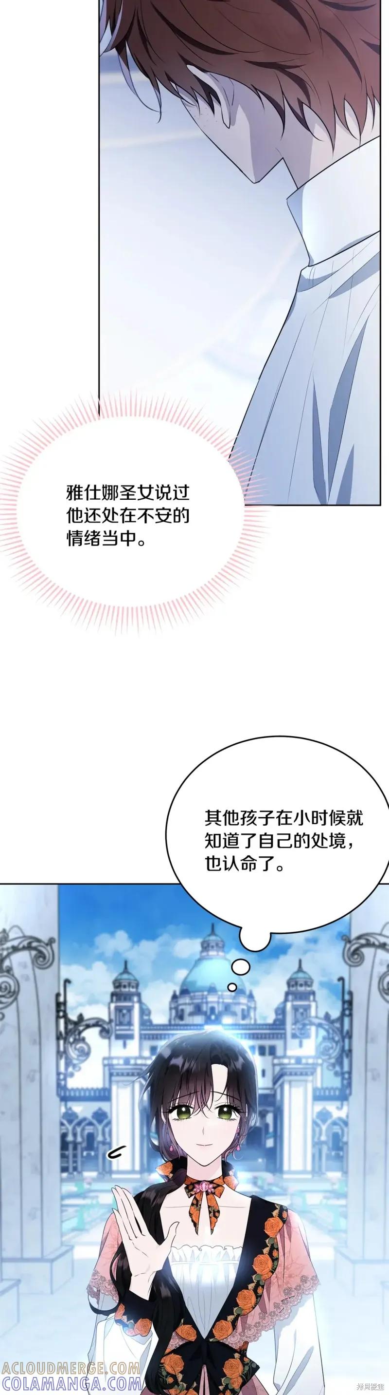 《明明是冷美人小姐却变成了忠犬大少爷》第118话 第7页