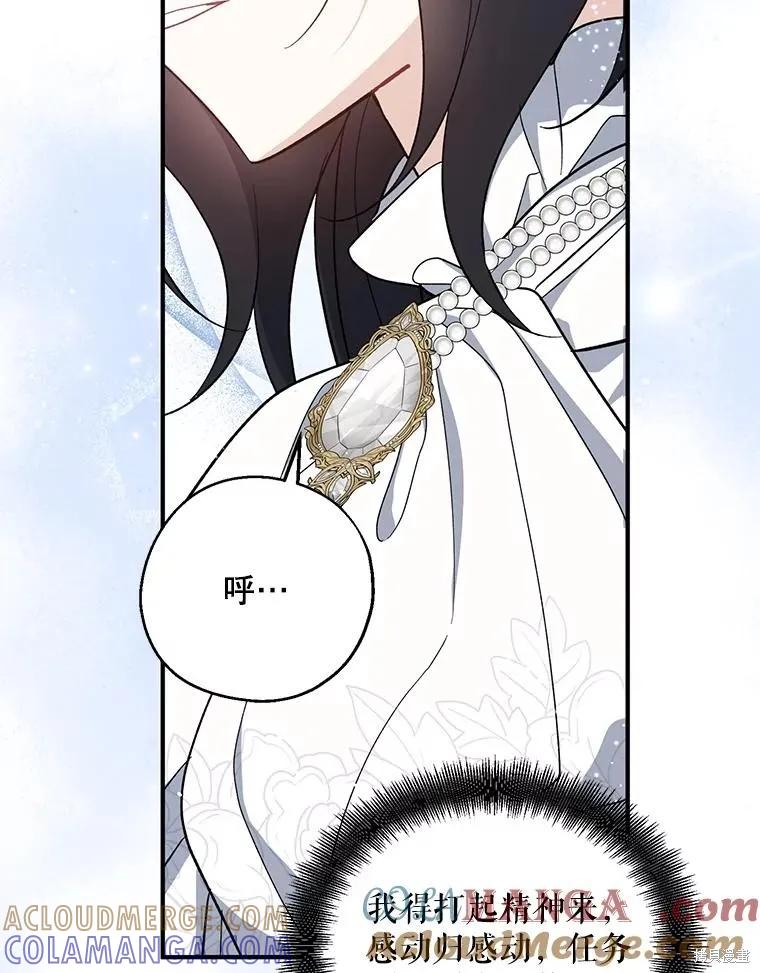《请张嘴，金汤勺来了》第110话 第121页