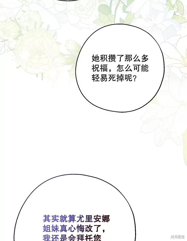 《请张嘴，金汤勺来了》第110话 第39页