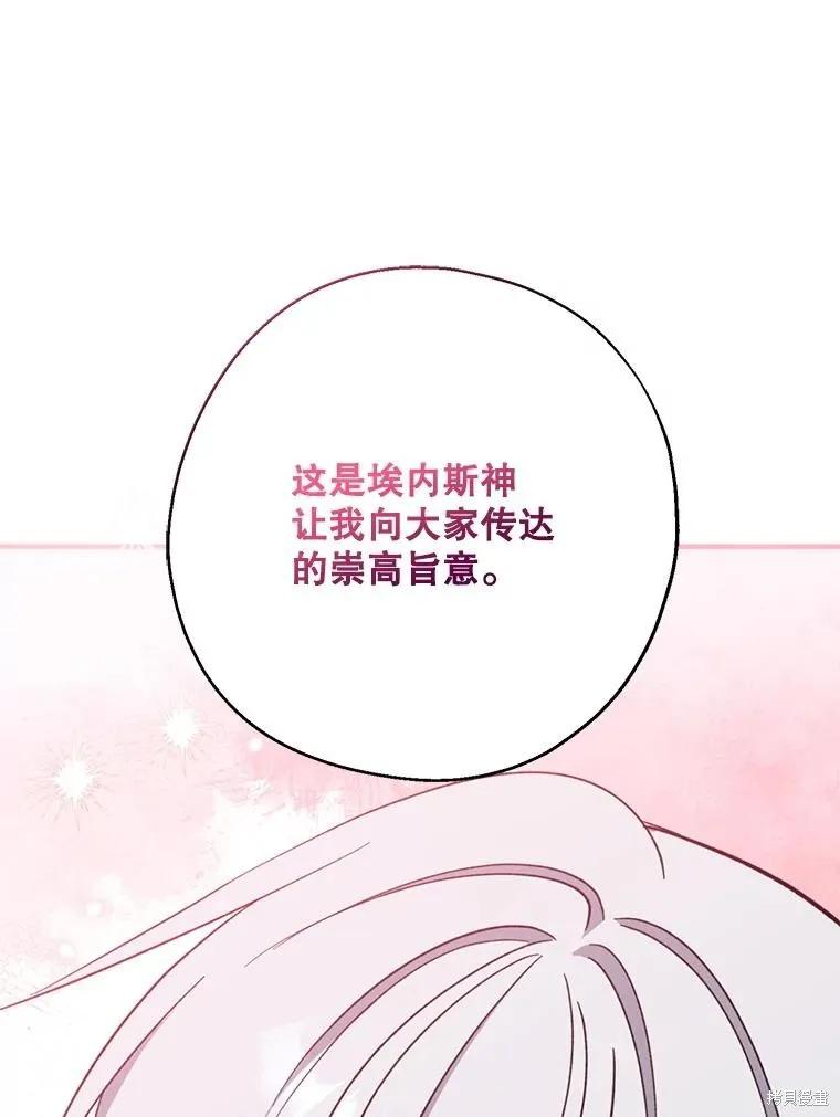 《请张嘴，金汤勺来了》第110话 第147页