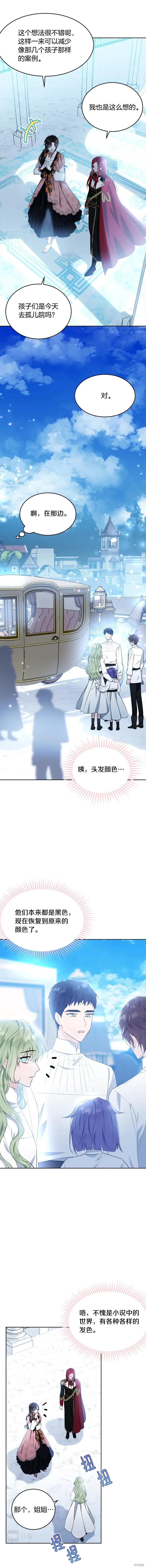 《明明是冷美人小姐却变成了忠犬大少爷》第118话 第2页