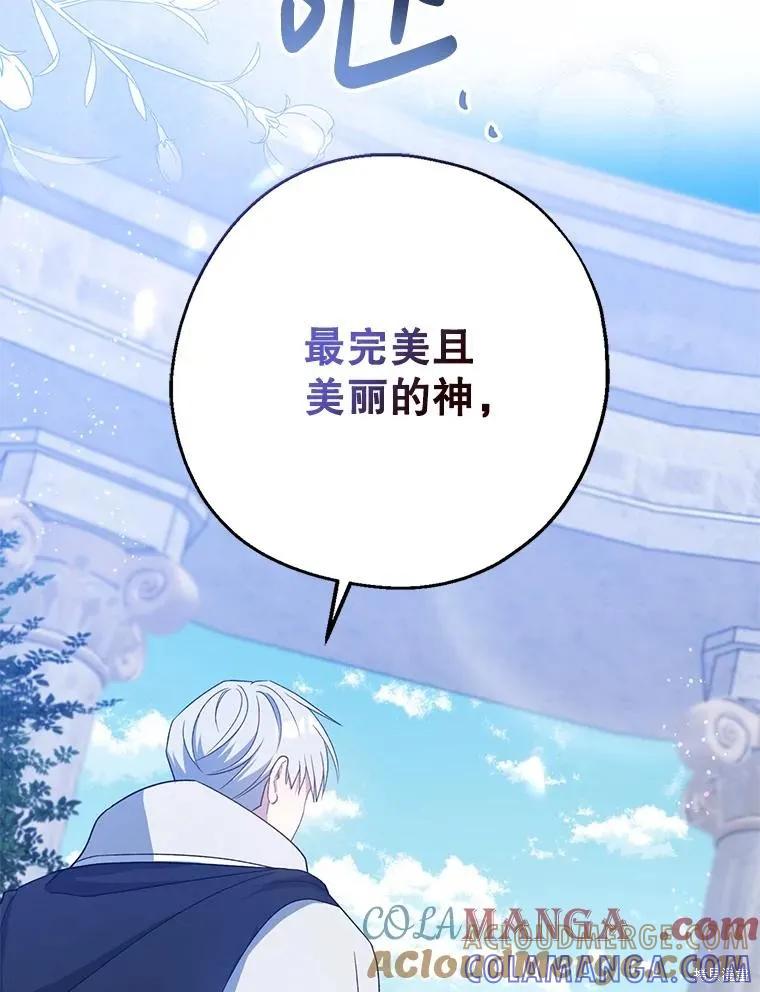 《请张嘴，金汤勺来了》第110话 第165页