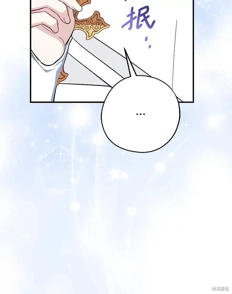 《请张嘴，金汤勺来了》第110话 第106页