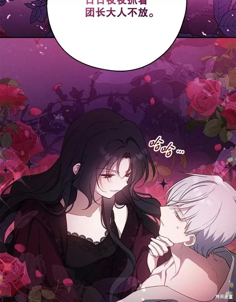 《请张嘴，金汤勺来了》第110话 第12页