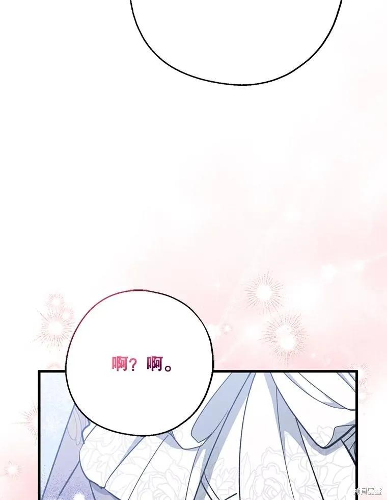 《请张嘴，金汤勺来了》第110话 第44页