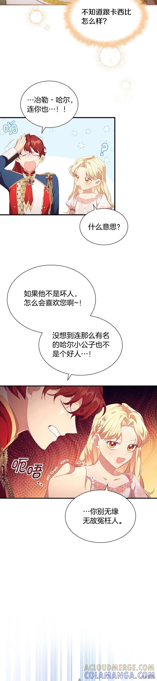 《重生小公主生存法则》第118话 第7页