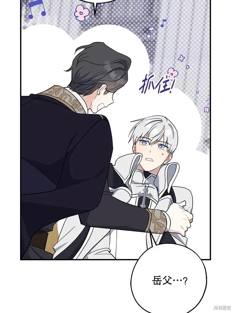 《请张嘴，金汤勺来了》第110话 第142页
