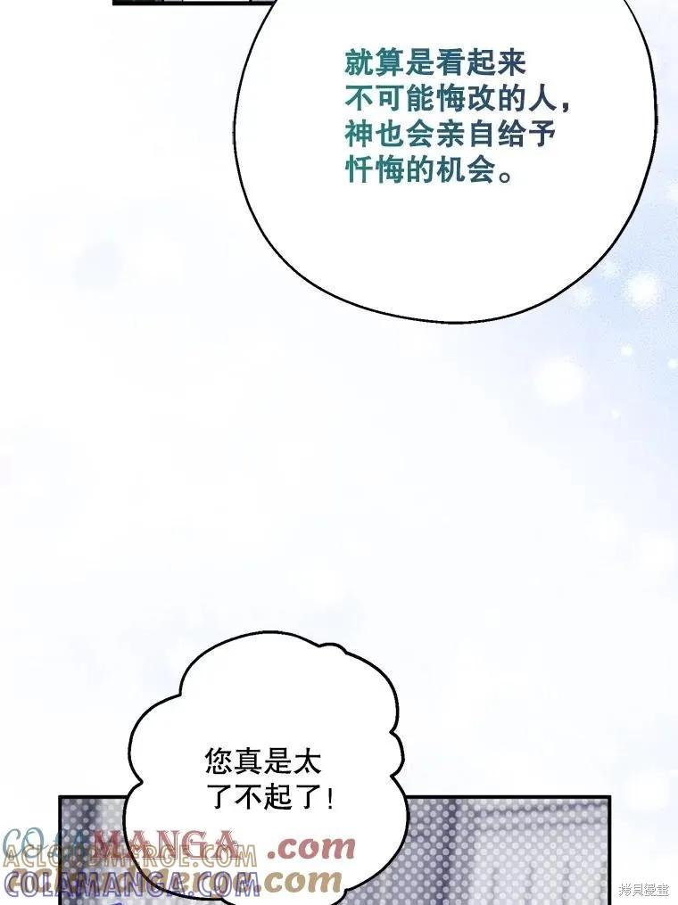 《请张嘴，金汤勺来了》第110话 第141页