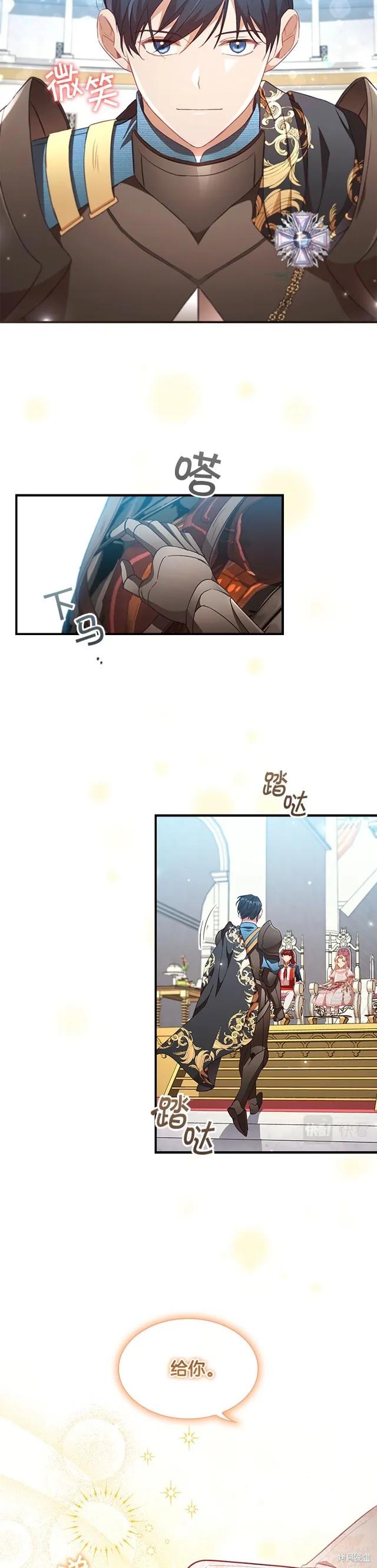 《重生小公主生存法则》第118话 第12页
