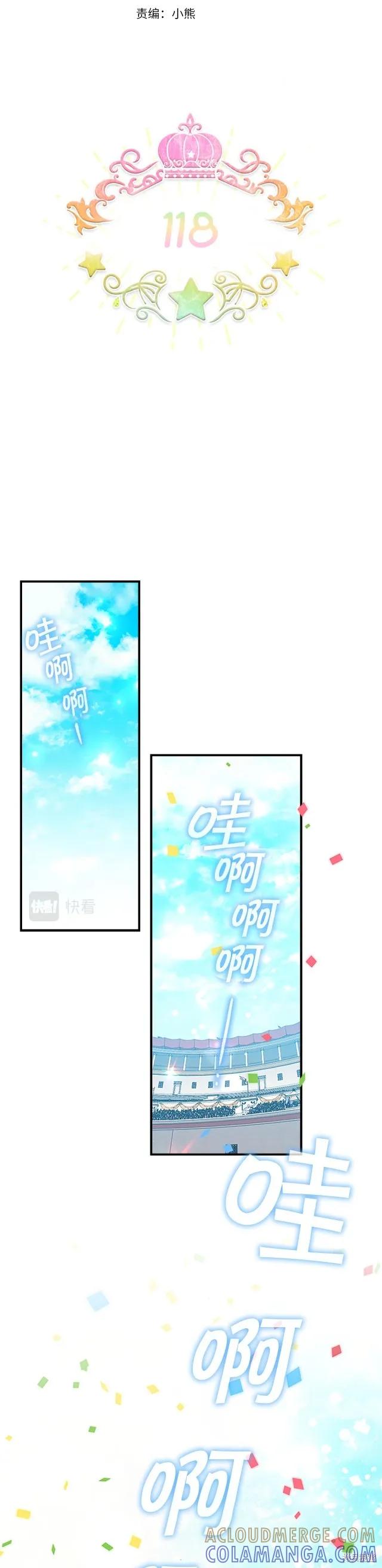 《重生小公主生存法则》第118话 第17页