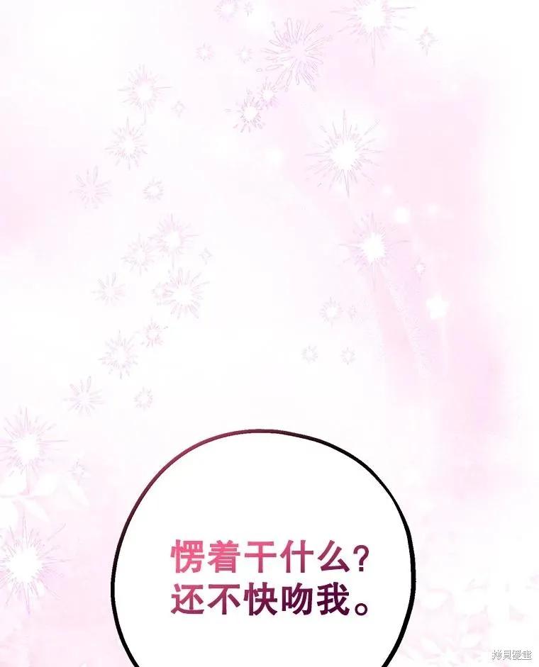 《请张嘴，金汤勺来了》第110话 第178页