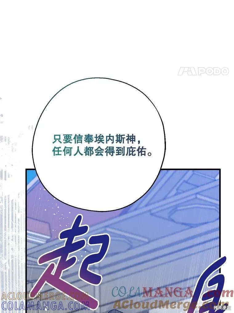 《请张嘴，金汤勺来了》第110话 第137页