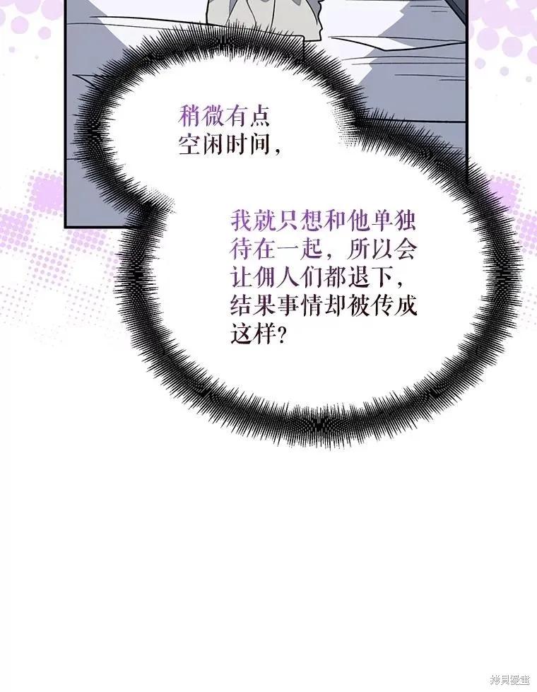 《请张嘴，金汤勺来了》第110话 第15页