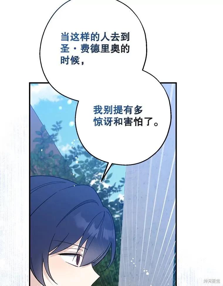 《请张嘴，金汤勺来了》第110话 第99页